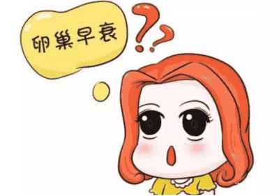 卵巢早衰会引发一系列并发症，其中可能会影响患者的生活质量
