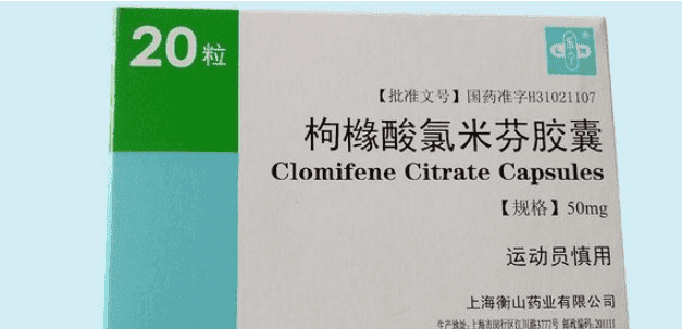 多仔丸(克罗米芬)功效作用