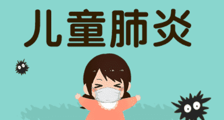 7岁儿童肺炎，如何及早发现及治疗