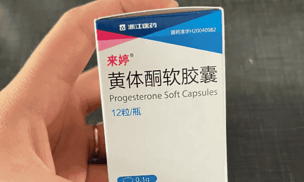 试管移植后11周还需吃黄体酮才能稳定吗?