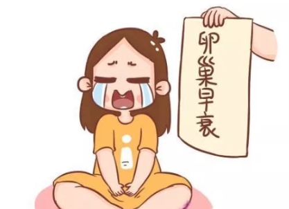 女性卵巢早衰有哪些表现，身体出现这些症状要小心了