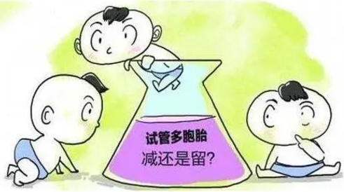 试管婴儿多胎减胎有风险，这四点必须先了解