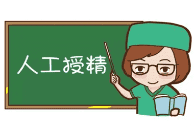 人工授精和试管婴儿那个更好？