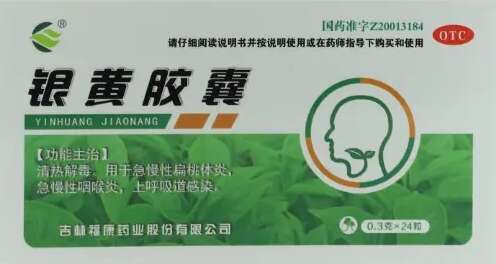试管移植前可以服用银黄胶囊吗?感冒药不能吃?