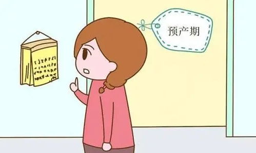 试管婴儿预产期准备工作整理，三大方面都要考虑到