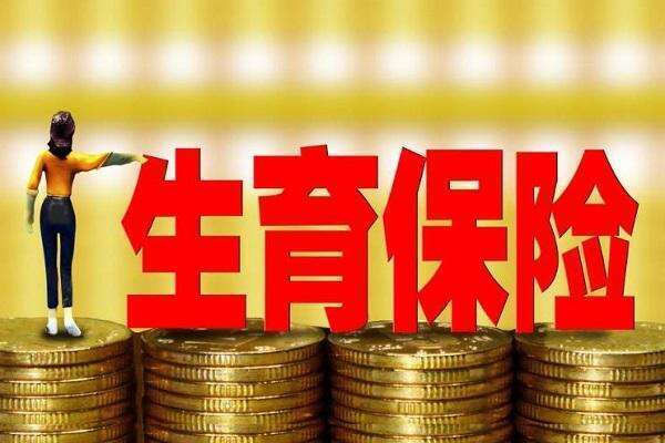 珠海做试管婴儿可以报销生育险吗？申请流程是什么？
